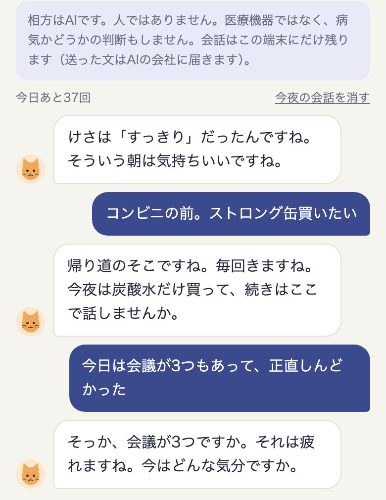 相方(AI)と話す画面